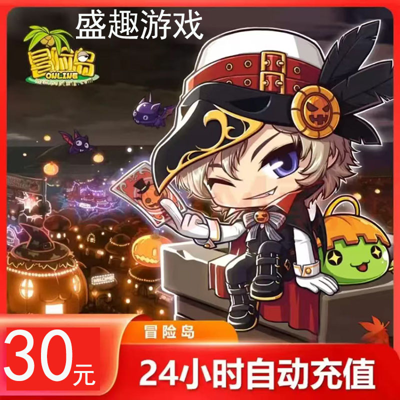 盛趣游戏一卡通30元，解锁3000点券，畅游冒险岛、龙之谷、彩虹岛！