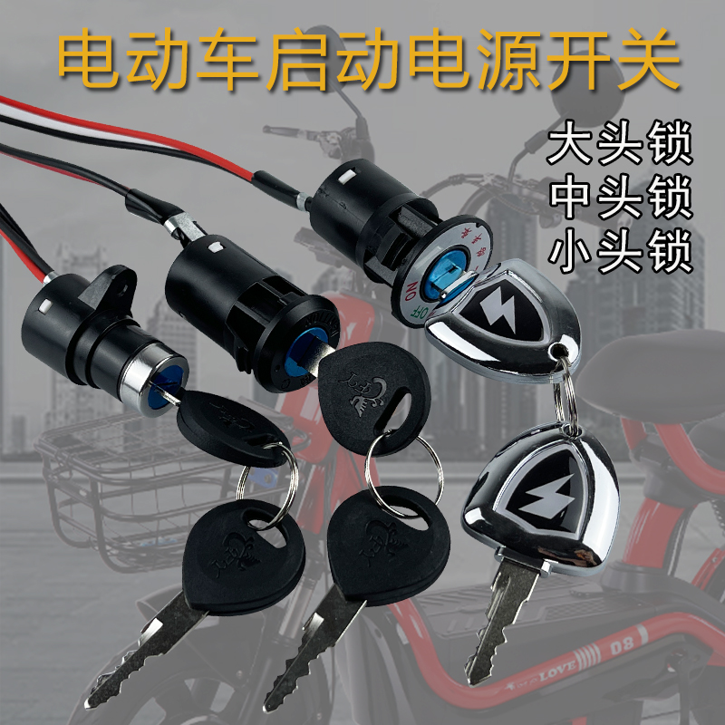 电动车电源锁统亚晶钻钻石款：解锁新潮安全，告别被盗噩梦！✨