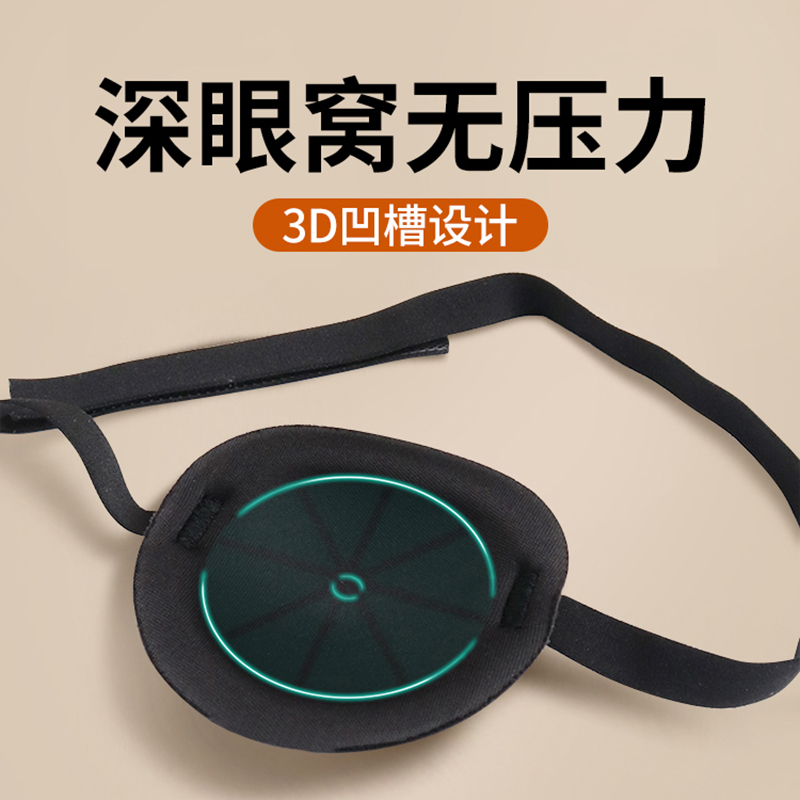 独眼龙眼罩：守护视力的秘密武器，儿童斜视弱视训练神器！✨