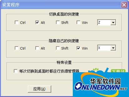 狡兔二窟桌面切换软件v1.1绿色版