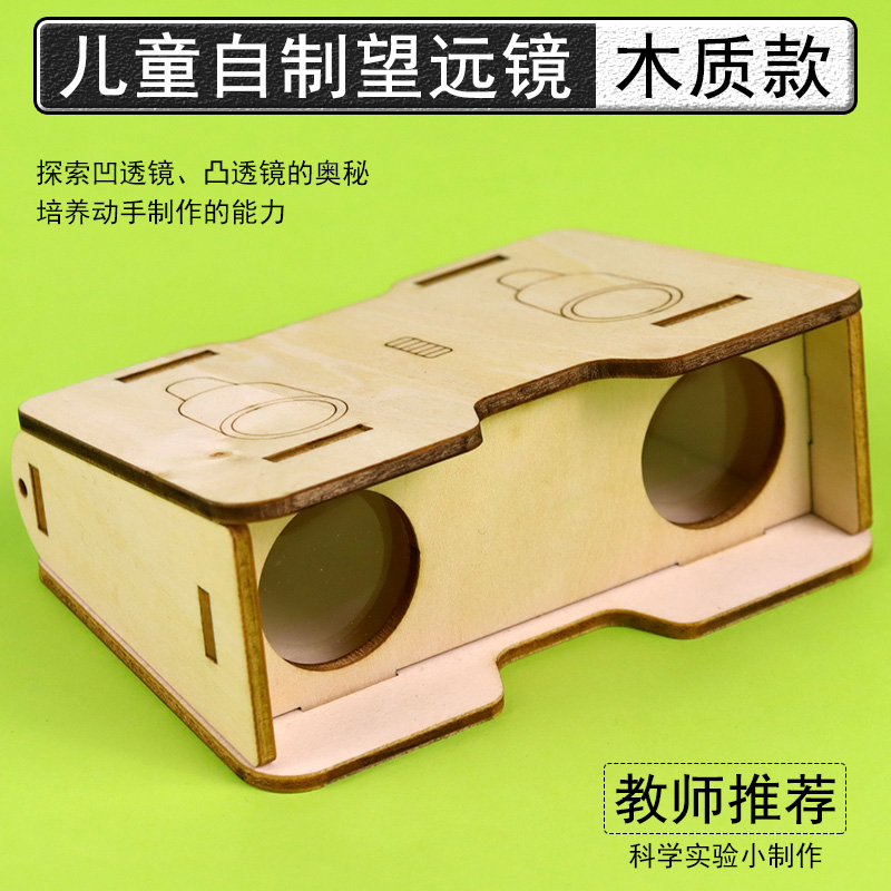 儿童自制望远镜？动手又动脑的亲子科学课太香了！