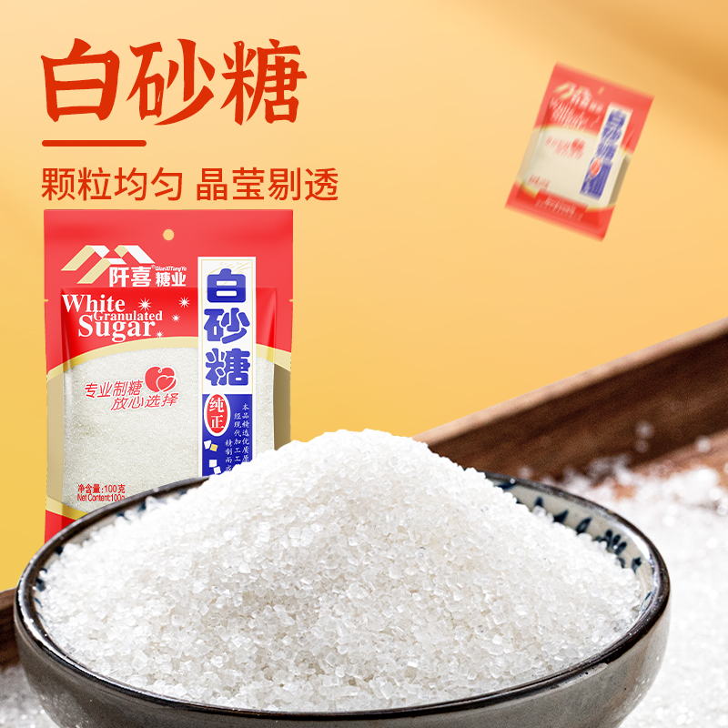 白砂糖袋装200克X50袋：家庭厨房必备调味神器，甜蜜生活从这里开始！