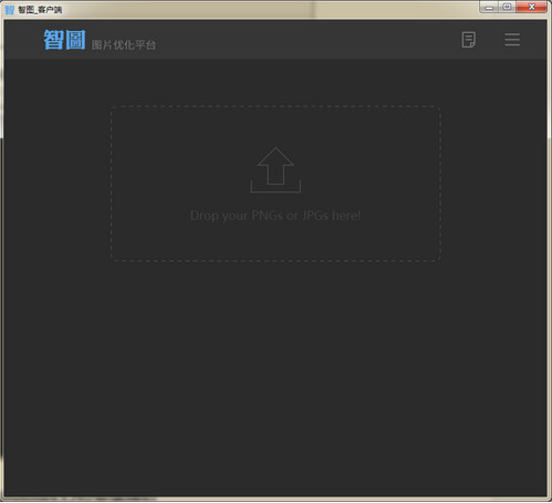 智图压缩1.0beta版