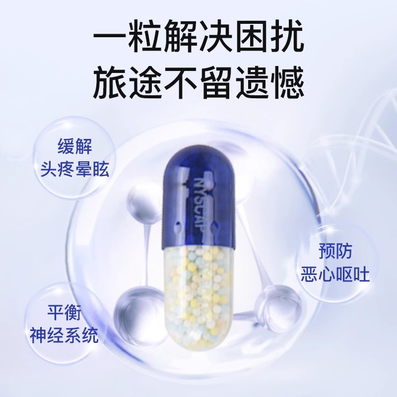日本大白兔制药防晕神器，告别晕车晕船，轻松出行！