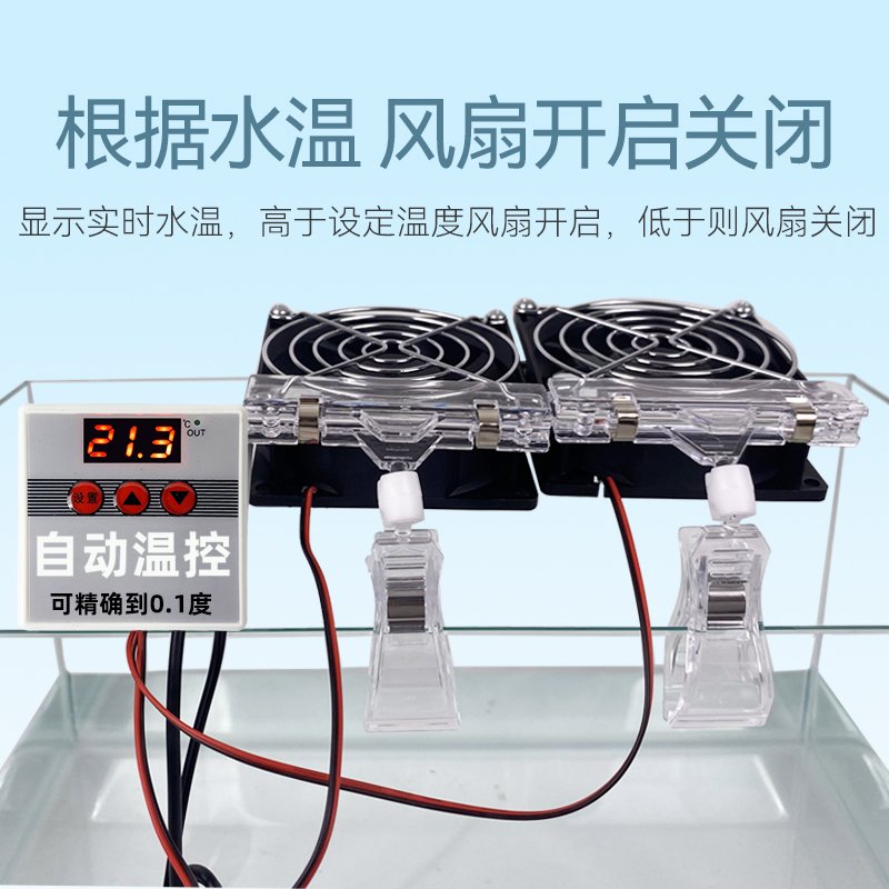 鱼缸降温风扇散热神器，温控海缸专用制冷机，水族冷水机搭制冷棒静音降温全攻略！