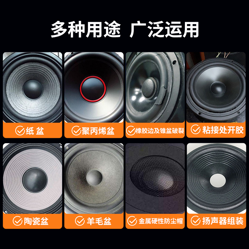 50ML Speaker Repair Glue: 救星来了！修复扬声器边缘破损的秘密武器