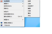 WIN7/WIN8右键关机/重启菜单1.2