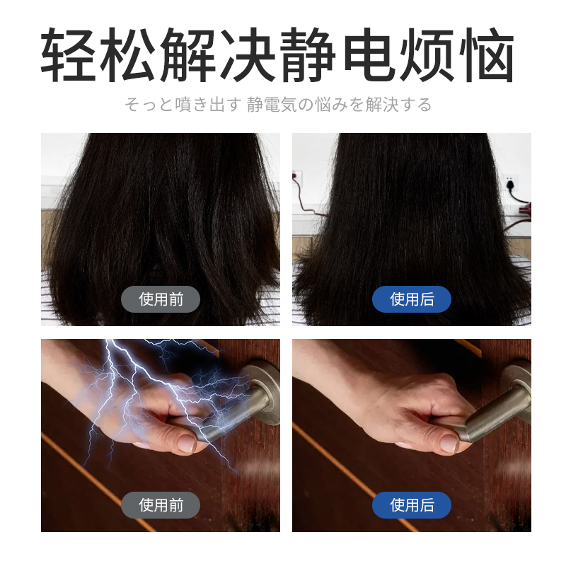防静电喷雾：冬季衣物护理神器，告别静电烦恼！⚡️