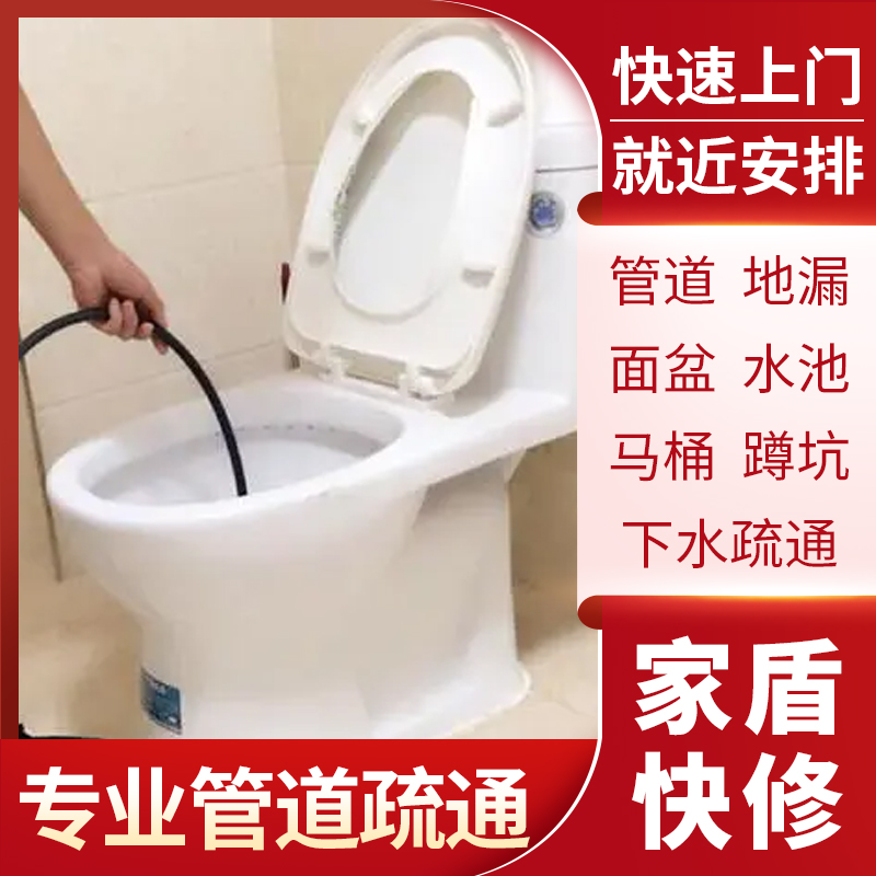 深圳管道疏通哪家强？专业上门服务拯救你的马桶地漏！