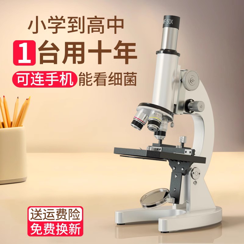 光学显微镜：中学生专用中考同款，打造专属科学实验室，完美生日礼物！