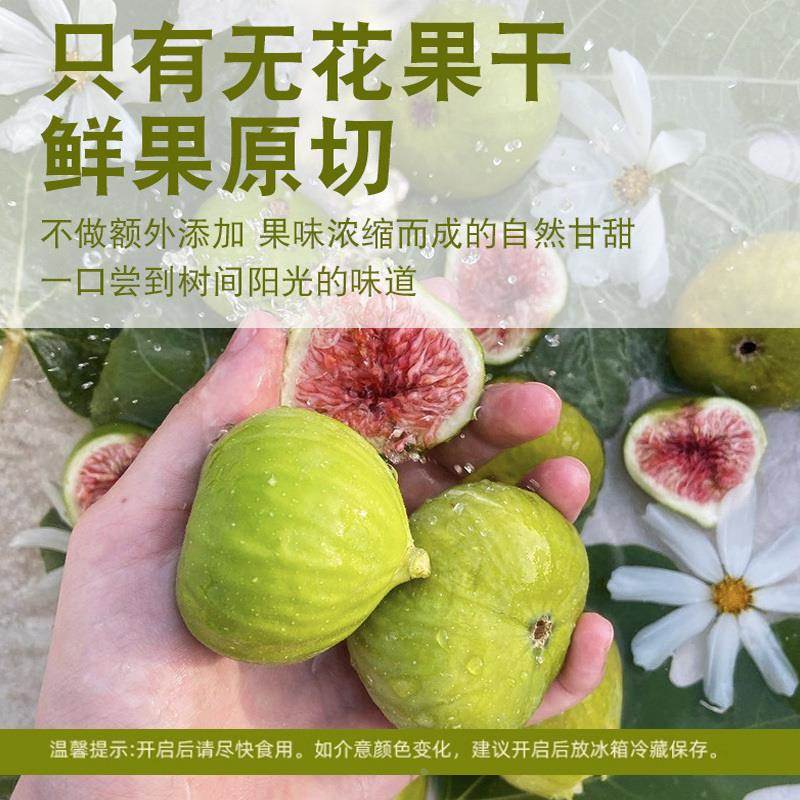 无加糖无添加青皮无花果干：孕妇零食新宠，黄体酮水果干泡水煲汤下奶神器！