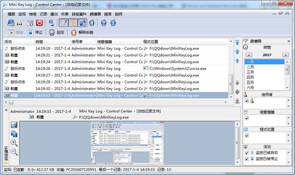 Mini Key Log(键盘记录软件)v6.13.0.0官方版