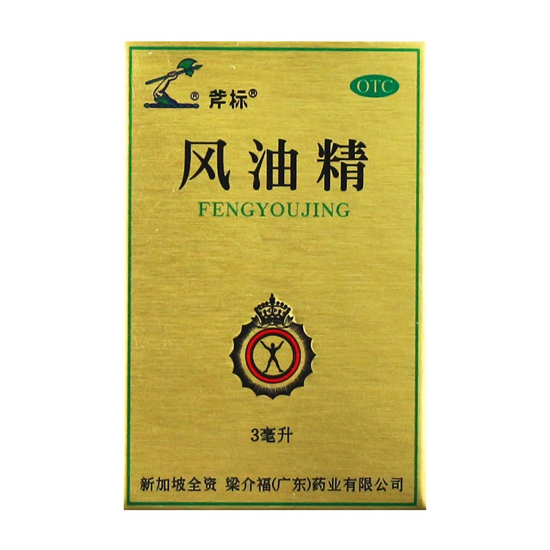 斧标风油精：夏日必备神器，告别蚊虫叮咬，享受清凉一夏!
