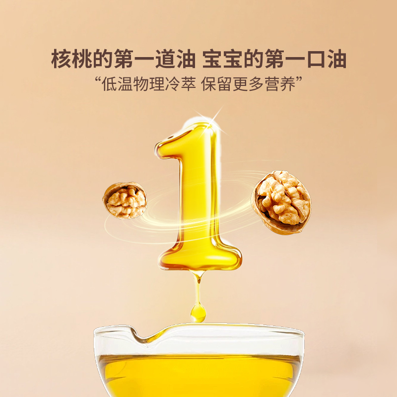 皇慕核桃油：宝宝辅食必备，天然营养，妈妈放心的超级食材！