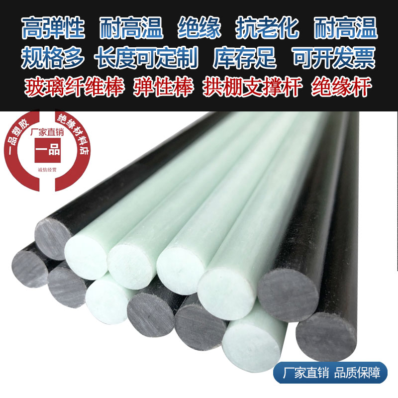 新款支撑杆骨架玻璃钢杆箭杆帐篷风筝材料配件，1-8毫米直径，1米长，轻松搭建你的户外天堂！️