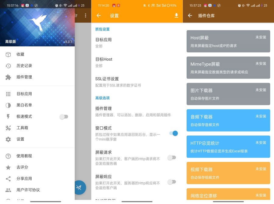 黄鸟抓包V3.3.7高级版已适配莫奈取色