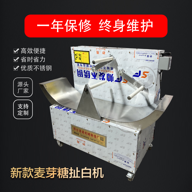 厂家直销麦芽糖拉白机：小而美，甜到心坎里的神器！