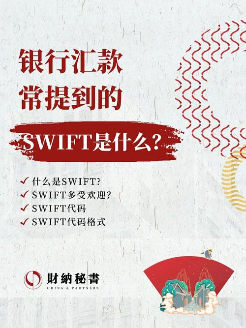 swift电文,高效、安全的银行间通讯工具