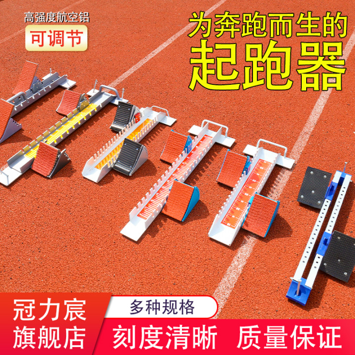 中考体育必备！起跑器实测测评！这波不买真的亏大了