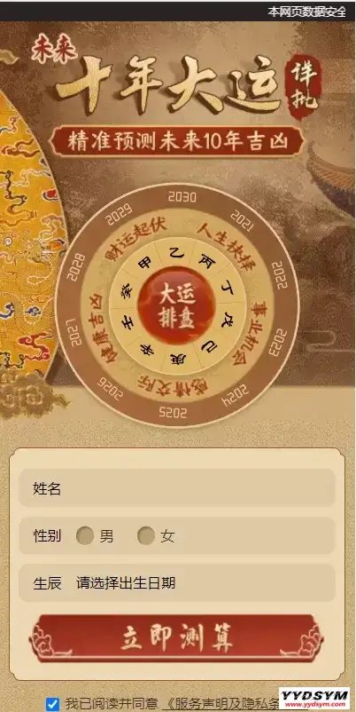 全新付费测算系统完整版/完美对接支付结算