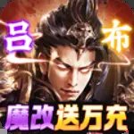 三国我是主公送GM神将神装