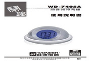 旺德电通 WD-7405A语音报时闹钟 说明书