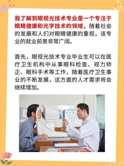 眼视光技术专业发展前景,未来光明,职业发展潜力无限-第2张图片-职教招生网 眼视光技术专业发展前景,未来光明,职业发展潜力无限-第2张图片-职教招生网