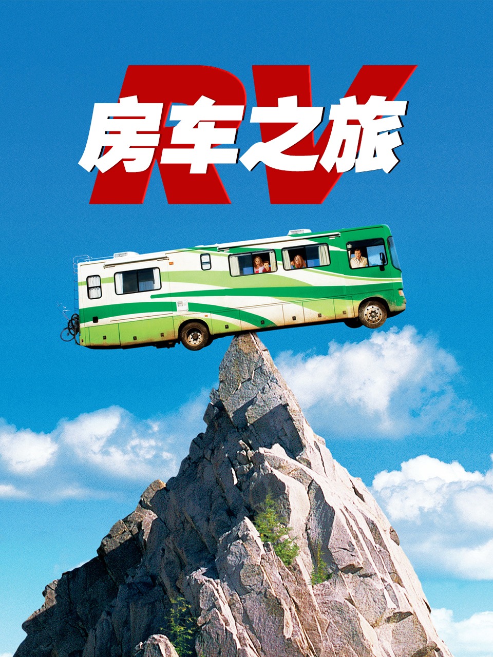 房车之旅