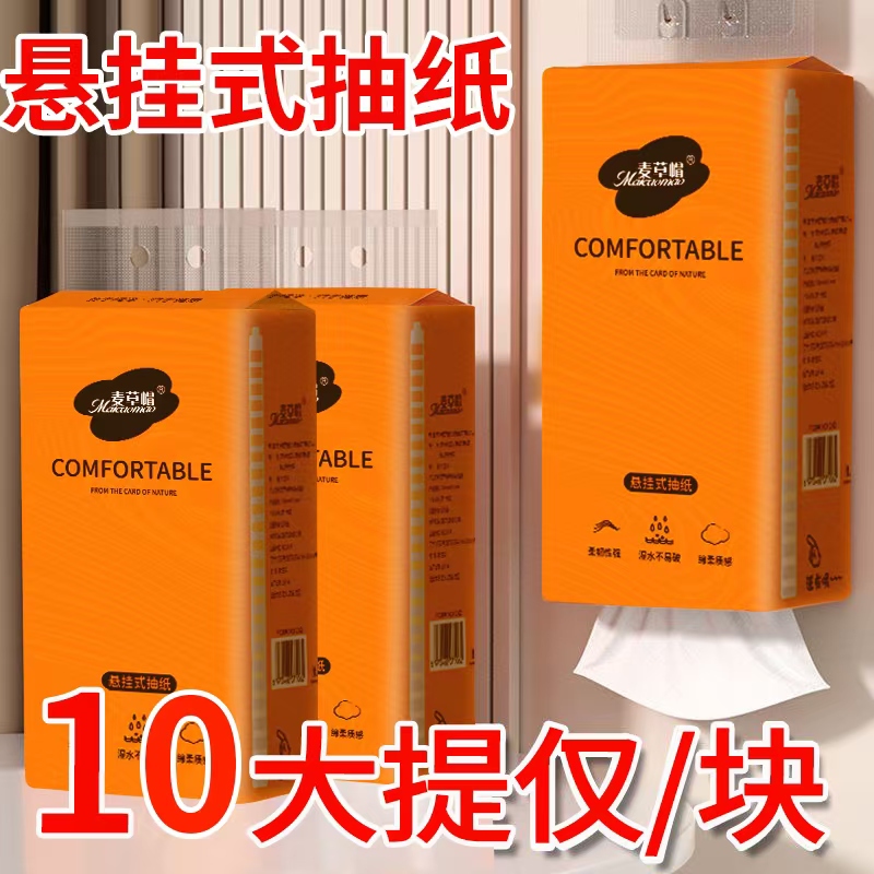 加大加厚悬挂式抽纸：家庭必备，绵柔亲肤，湿水也安心！