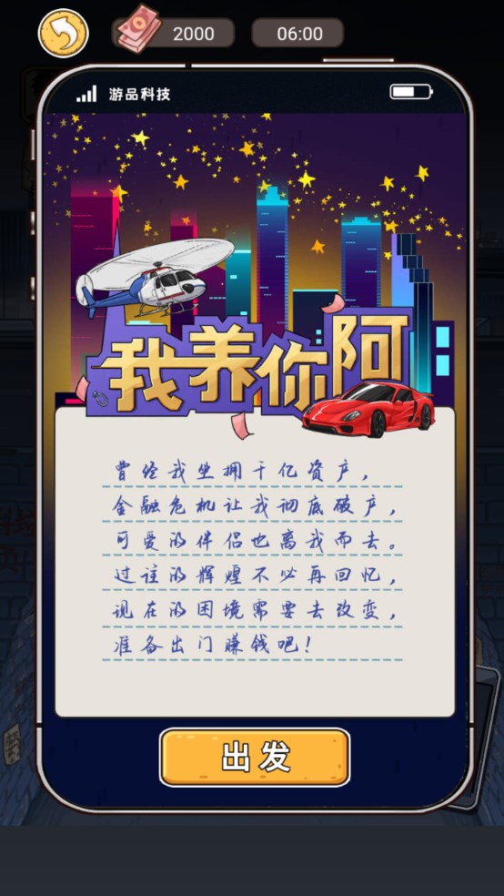 我养你阿打工逆袭记