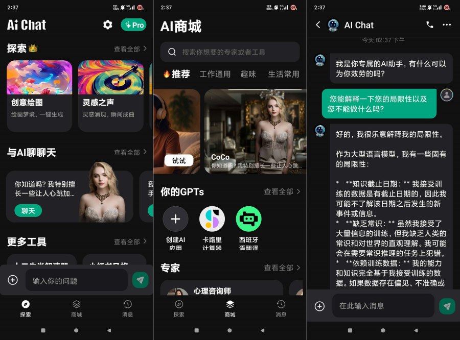 图片[1]-AI Chat4.0.0无限制免费虚拟助手最牛人工智能-蕾格格部落-蕾格格下载站