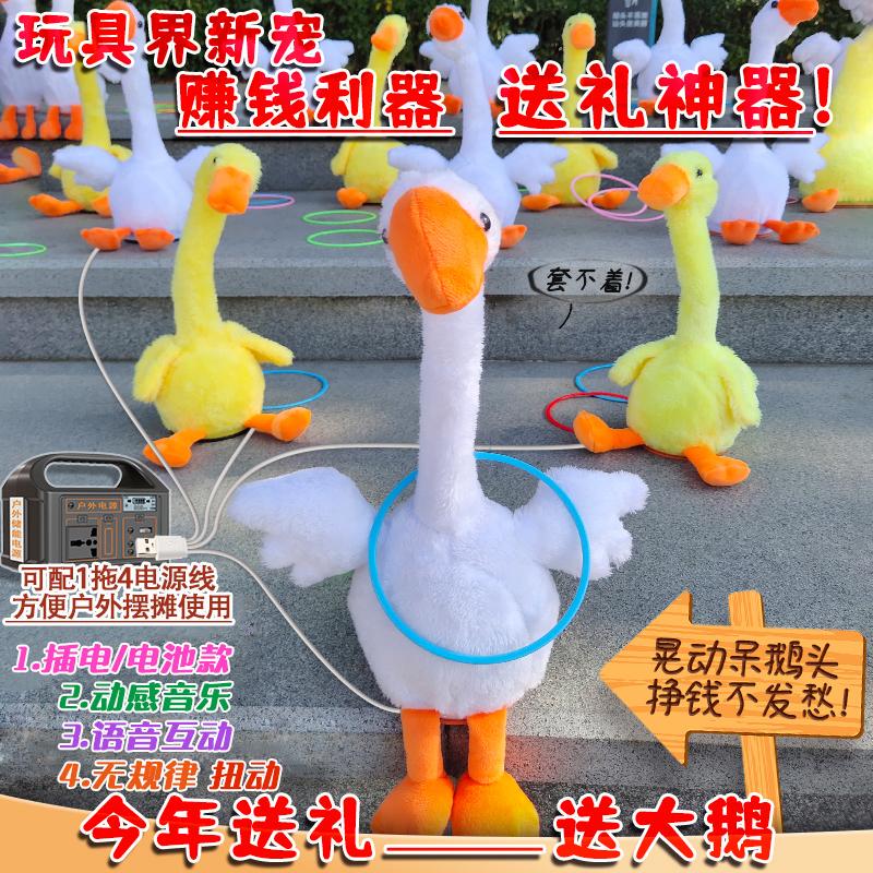 套不中鸭套大鹅摆地摊投掷套圈圈批发，亲子互动儿童会跑的电动玩具，你家的小朋友错过了吗？