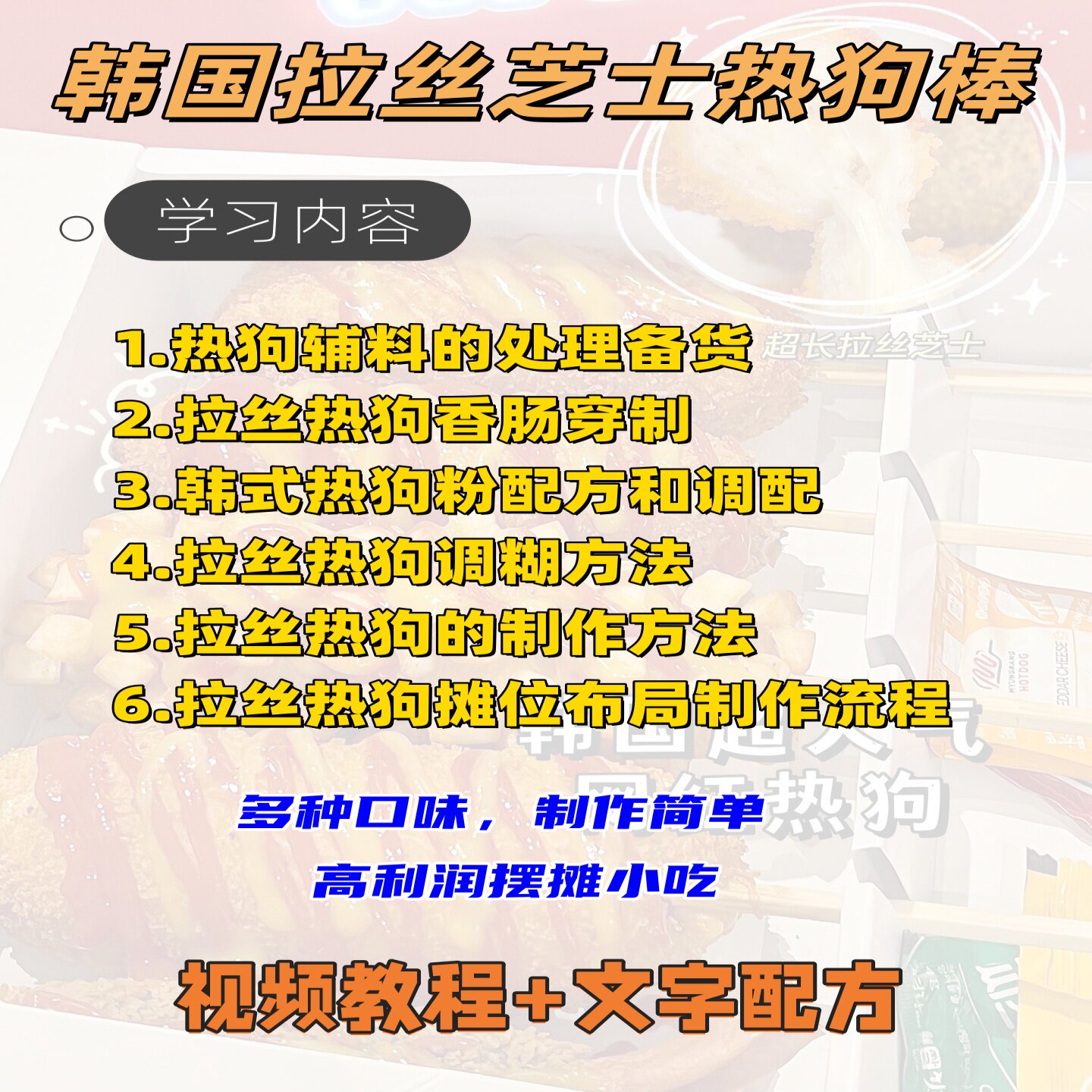 芝士拉丝热狗棒适合哪些场景?