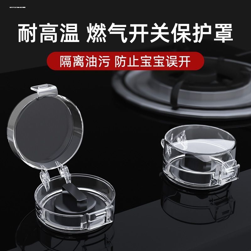 燃气灶煤气灶开关保护罩：守护宝宝安全的厨房神器！