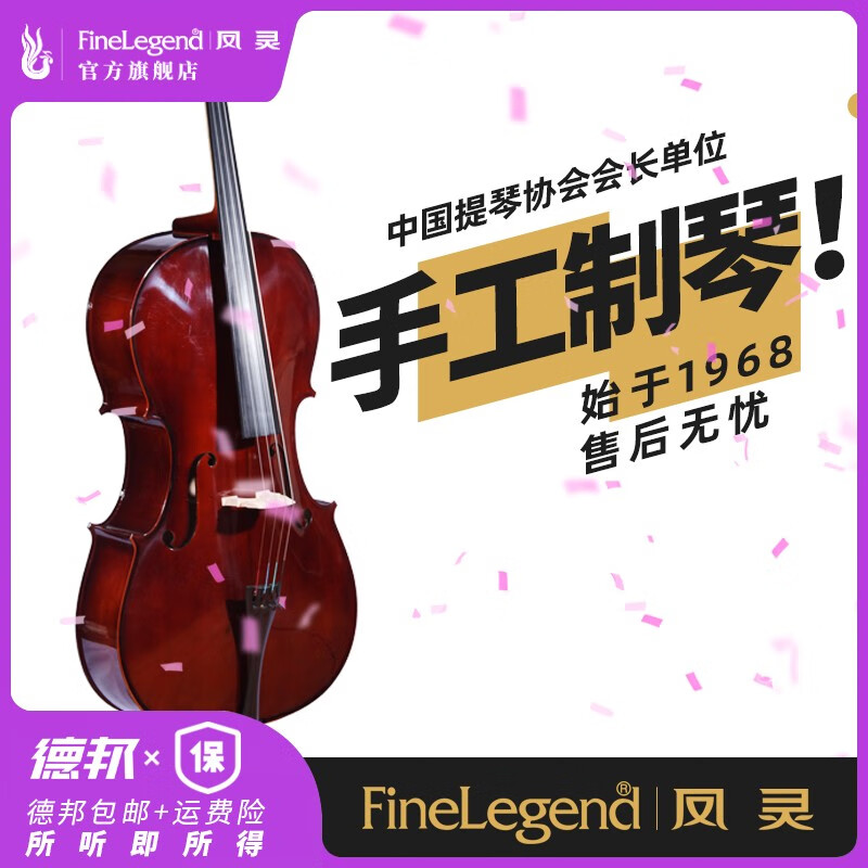 专业实木大提琴：考级必备，初学者也能轻松驾驭的神器！