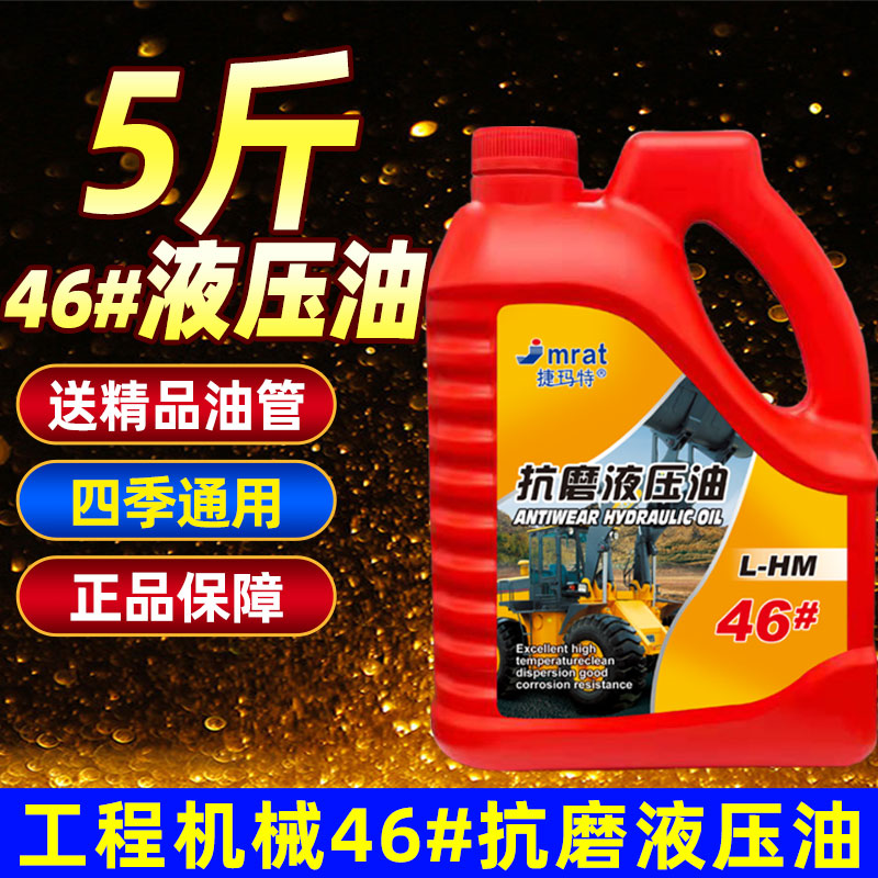 液压油抗磨王者，助力机械运转无忧！