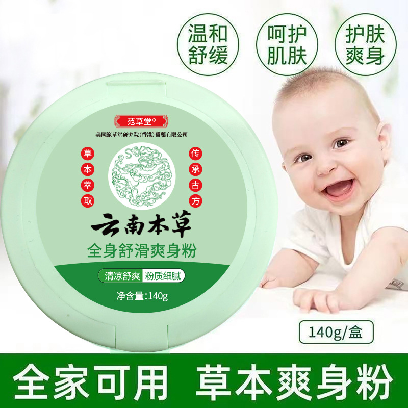 云南七草宝宝爽身粉痱子粉：宝宝夏日必备，天然呵护无负担