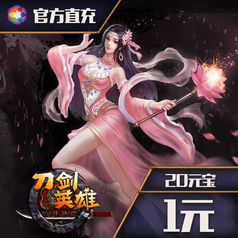 刀剑英雄点卡：1元20点卡自动充值攻略，告别手动烦恼！
