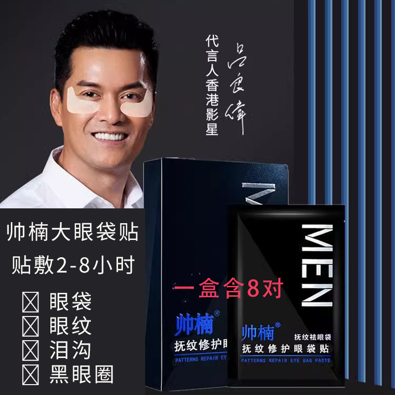 帅楠抗皱贴真香！吕良伟同款黑眼圈救星，眼袋提拉效果绝了！