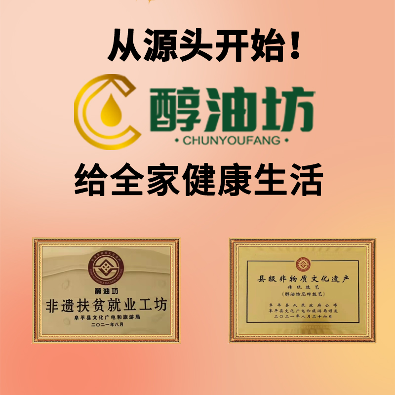 醇油坊一级古法黑花生油：传承千年的味道，宿舍家用的纯正选择！