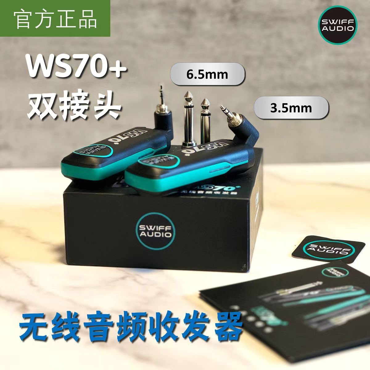 WS70电吉他无线发射接收器：音乐自由，随心所欲演奏
