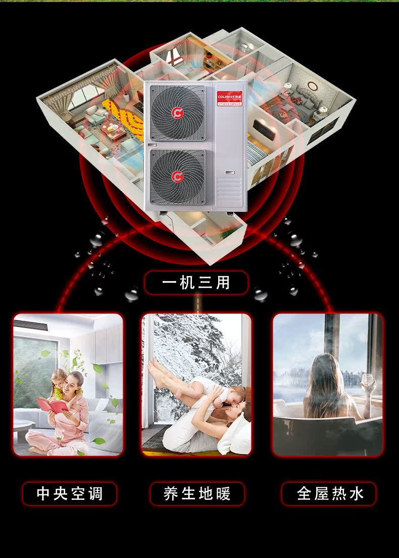 佧诺中央空调地暖热水三联供空气源热泵冷暖热水120-150㎡三用，真的香吗？