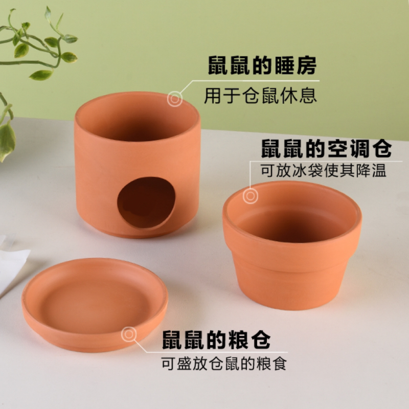 夏日清凉必备！仓鼠夏天用的窝，红陶仓鼠屋金丝熊窝空调房置放冰袋散热降温神器