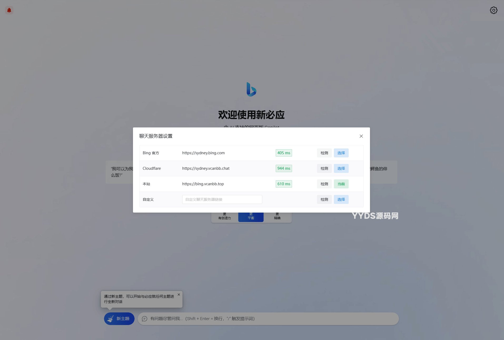go-proxy-bing基于New Bing的开源Bing AI源码，无需登录即可畅聊