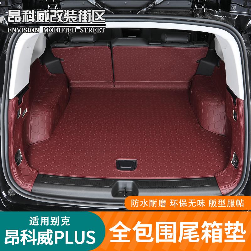 2025款别克昂科威PLUS后备箱垫，专车专用，让内饰焕然一新！✨
