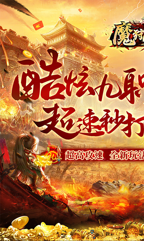 魔狩战纪新九职神器打金