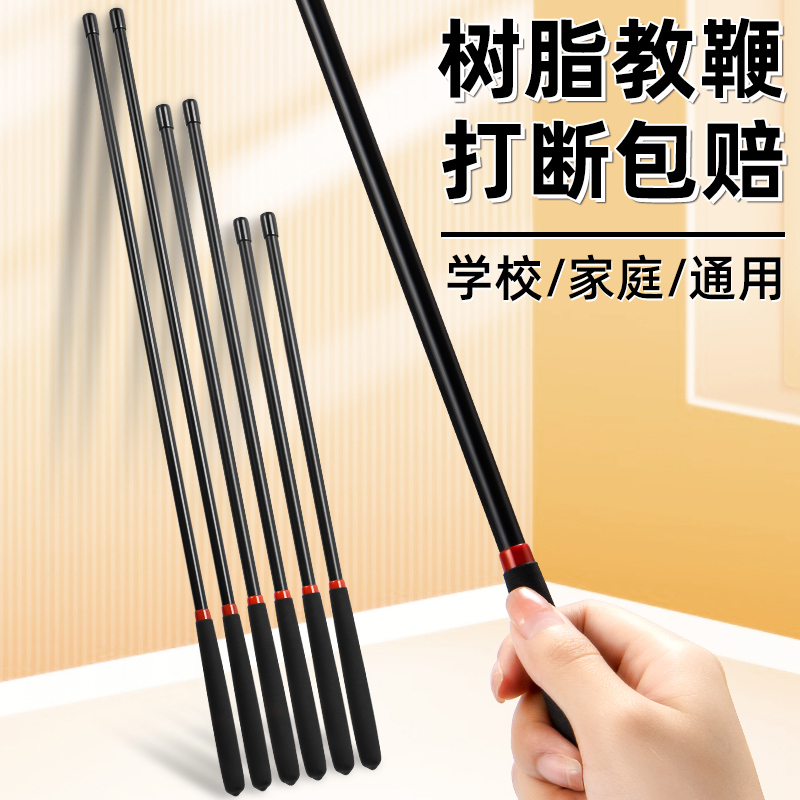 陛下，这是您家训神器！藤条教鞭、家用教鞭、教师专用戒尺，解锁家庭纪律新方式！