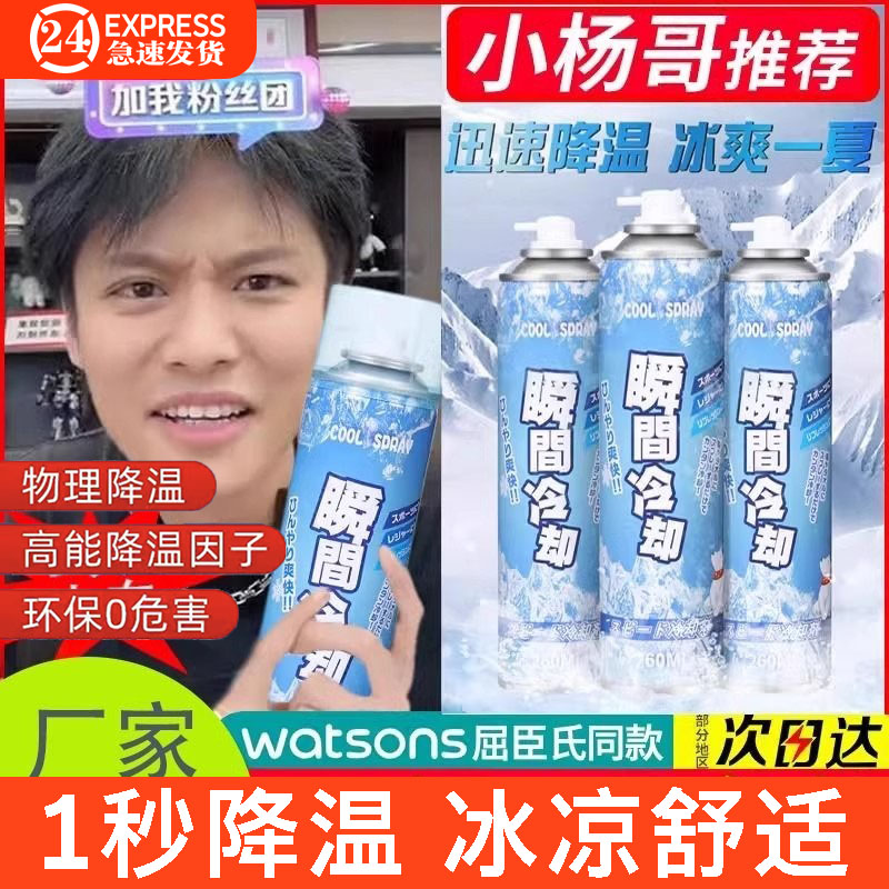 清凉物理降温喷雾：夏季军训、车内制冷神器，干冰家用瞬间冷却，车载喷剂新体验！