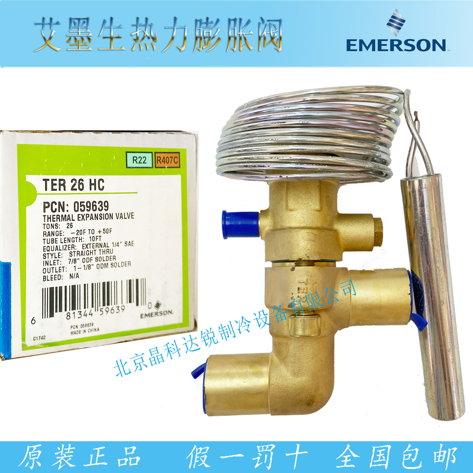 EMERSON艾默生热力膨胀阀THR100HW/THR75HW/TER45HW100：制冷系统的守护神，让你的空调更聪明！❄️