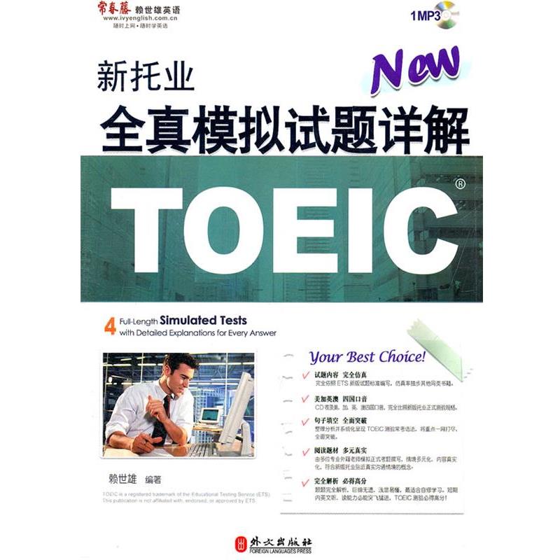 新托业阅读全真模拟试题解密：高分技巧大公开，助你轻松通关TOEIC！
